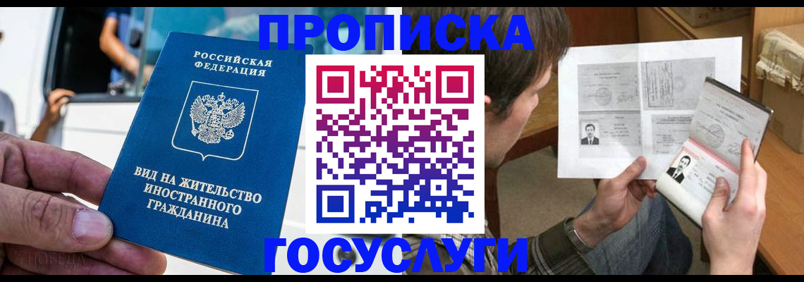 временная прописка в Лабытнанги