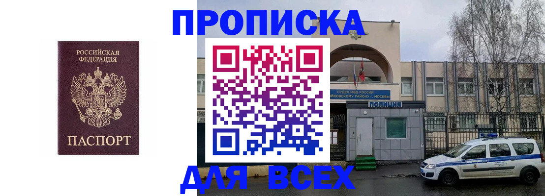 временная прописка в Лабытнанги