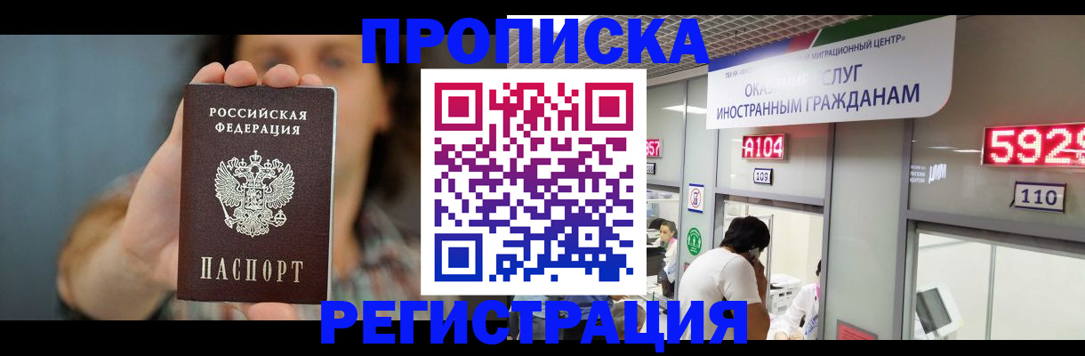 прописка для военкомата в Лабытнанги