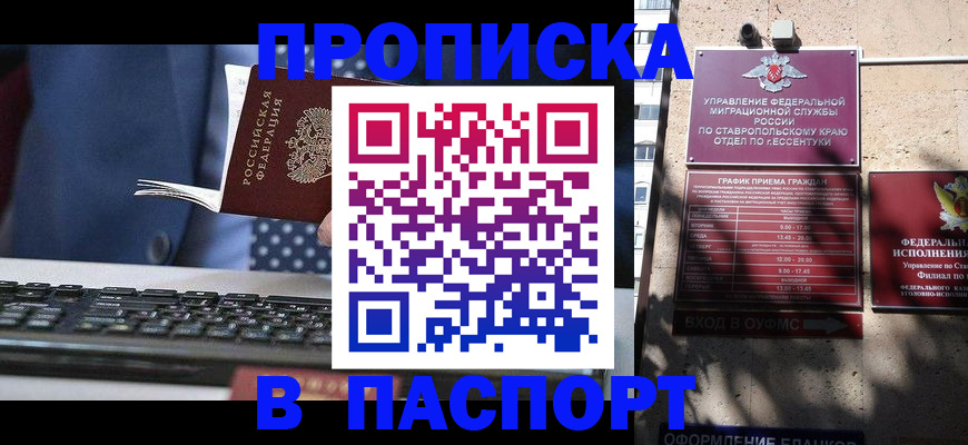прописка в квартире в Лабытнанги
