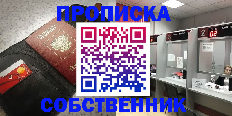 прописка 2025 в Лабытнанги